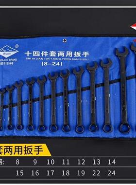 青海湖工具黑色两用扳手14件15件套装开口梅花机修汽修五金布袋