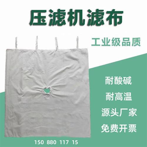 板框耐磨压滤机滤布 工业滤布污水处理滤布 压泥机洗沙压渣机专用