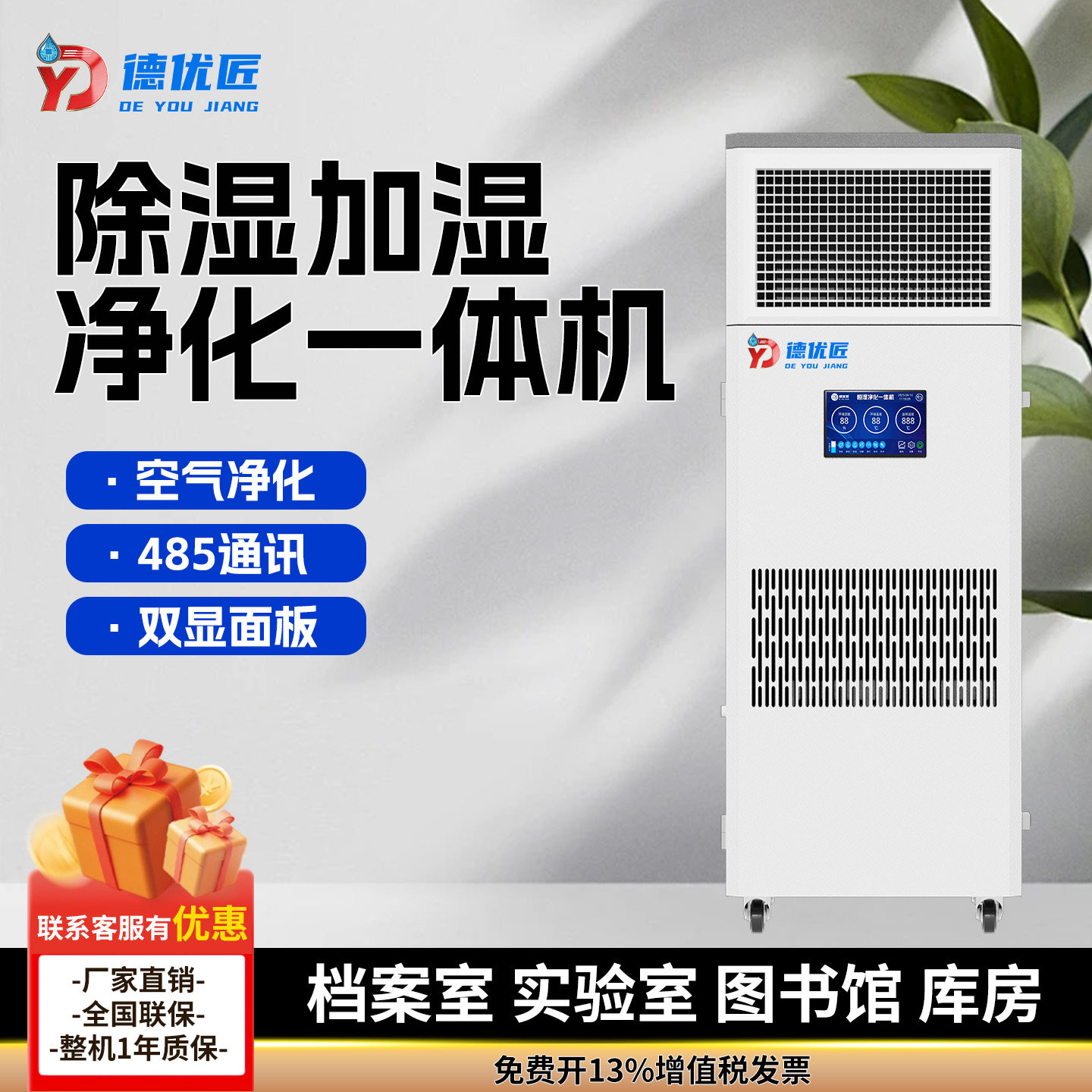 加湿除湿档案室图书馆专用恒湿机