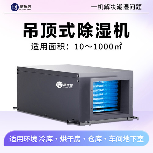 吊顶除湿机壁挂式工业中央抽湿机地下室工厂车间管道除湿器吸顶式