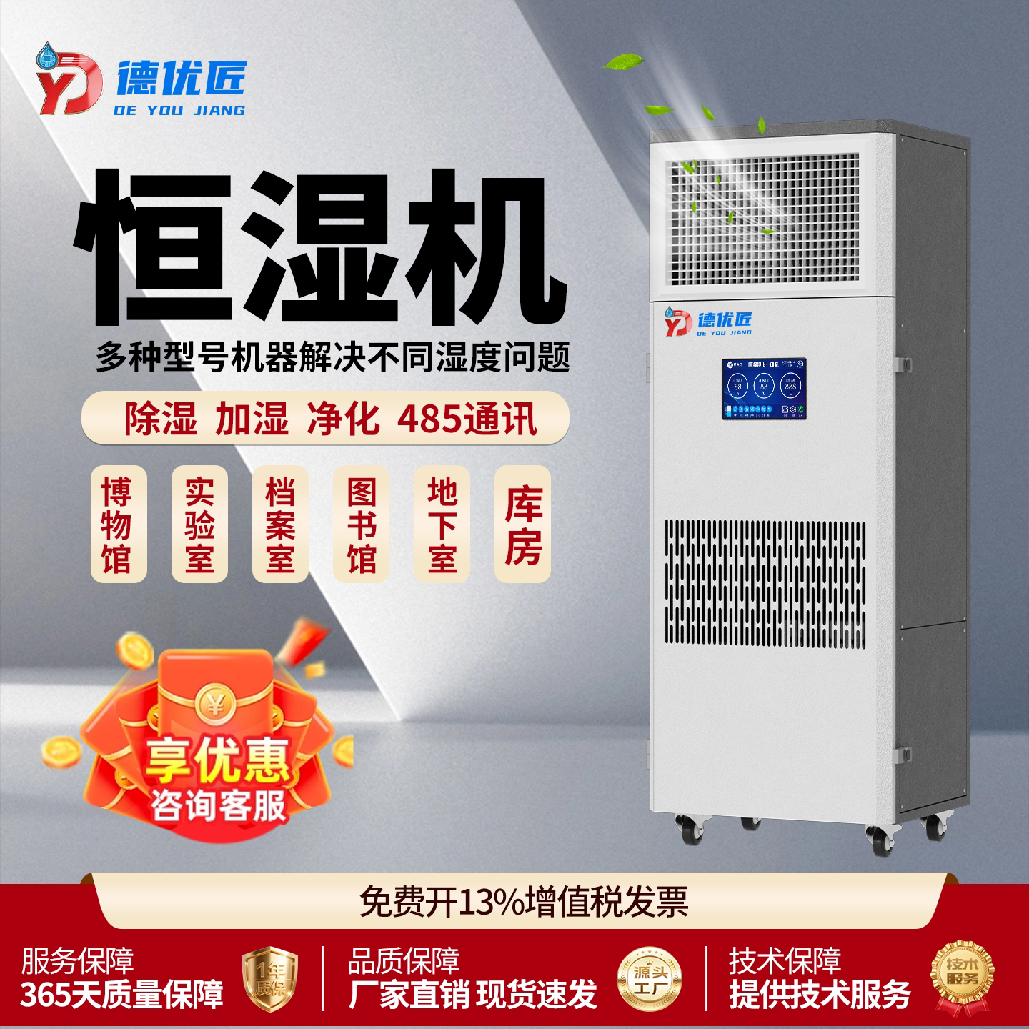 加湿除湿档案室图书馆专用恒湿机