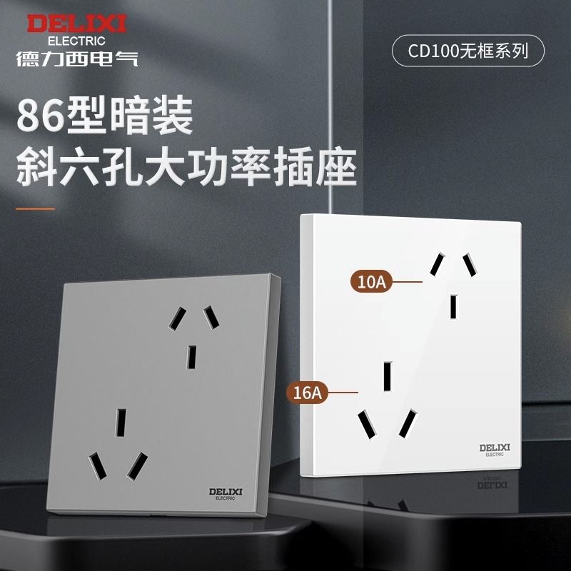 二位三孔德力西暗装六孔插座86型图片