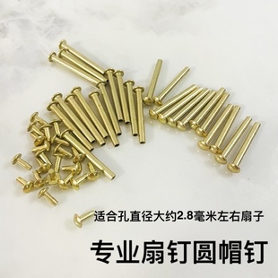 扇钉金色舞蹈扇铆丁镀铜钉diy手工折扇配件功夫扇固定子母扣哨钉