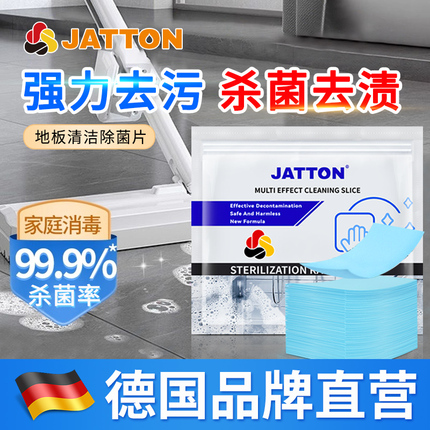 JATTON地板清洁片家用去污杀菌除霉瓷砖地面专用拖地清香型清洁剂
