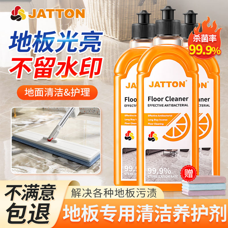 【天猫品质】JATTON地板清洁剂