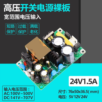 24V1A1.5A开关电源板模块宽电压380V输入工业仪器仪表电源24V36W