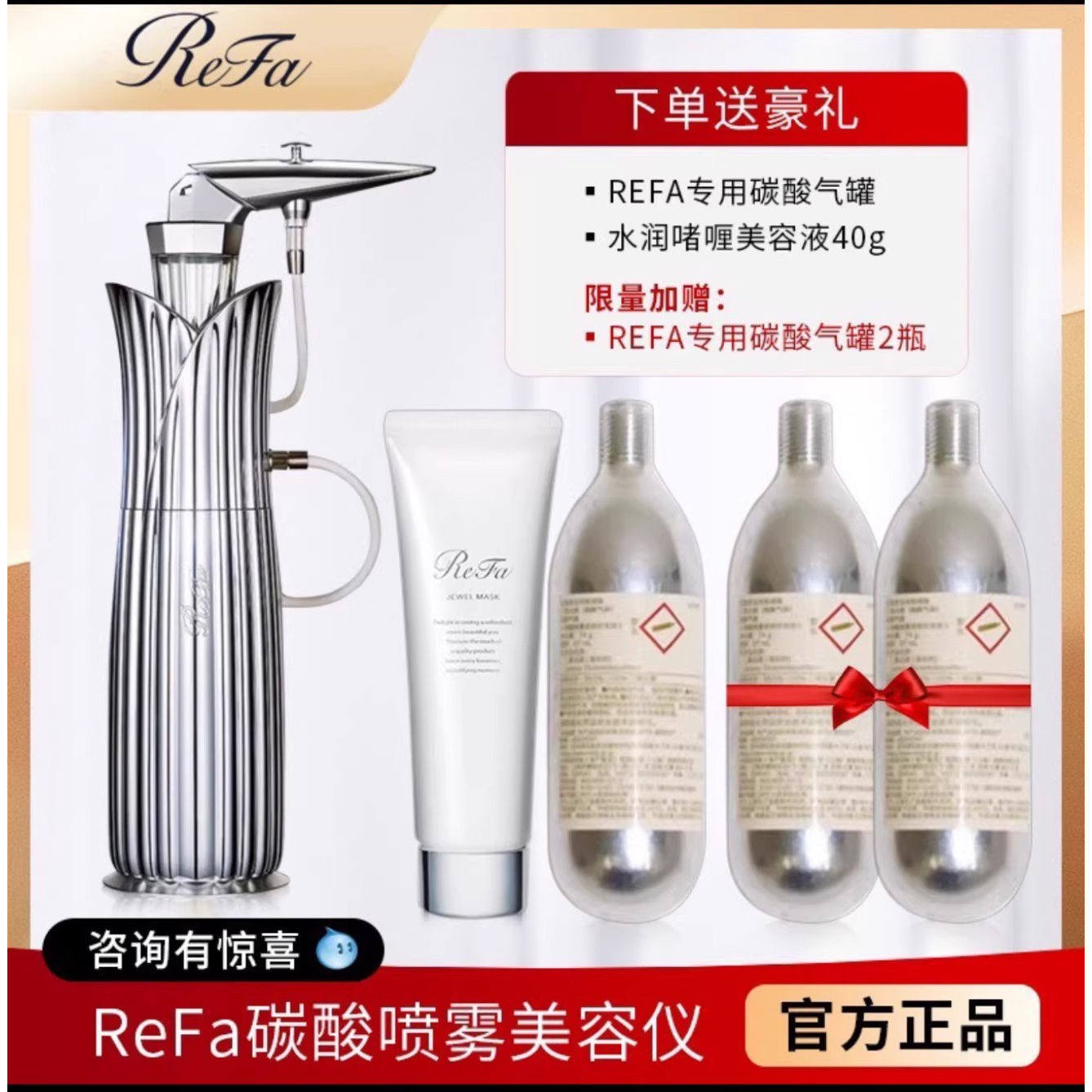 日本ReFa碳酸喷雾MIST美容仪家用美颜器气罐瓶碳酸喷雾美容仪器