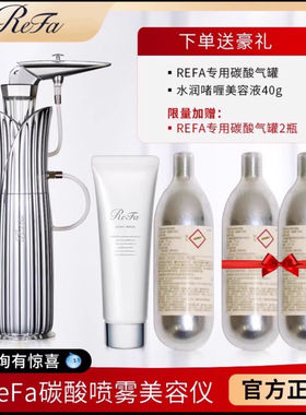 日本ReFa碳酸喷雾MIST美容仪家用美颜器气罐瓶碳酸喷雾美容仪器