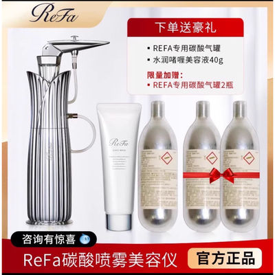 日本ReFa碳酸喷雾MIST美容仪家用美颜器气罐瓶碳酸喷雾美容仪器