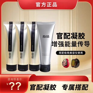 正品Jmoon极萌美容仪胶原炮凝胶80g保湿M12大熨斗MAX/M30H透皮光