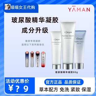 【虽贵但正品】雅萌YA-MAN玻尿酸高保湿精华凝胶美容仪专用官配
