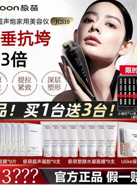 Jmoon/极萌超声炮提拉抗老抗衰抗皱瘦脸脸部家用美容仪正品