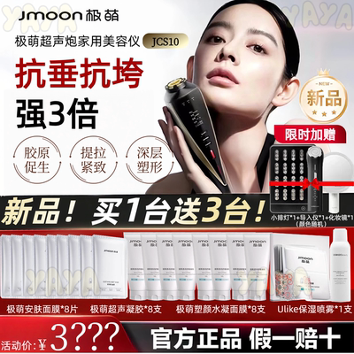 Jmoon/极萌超声炮美容仪抗皱紧致