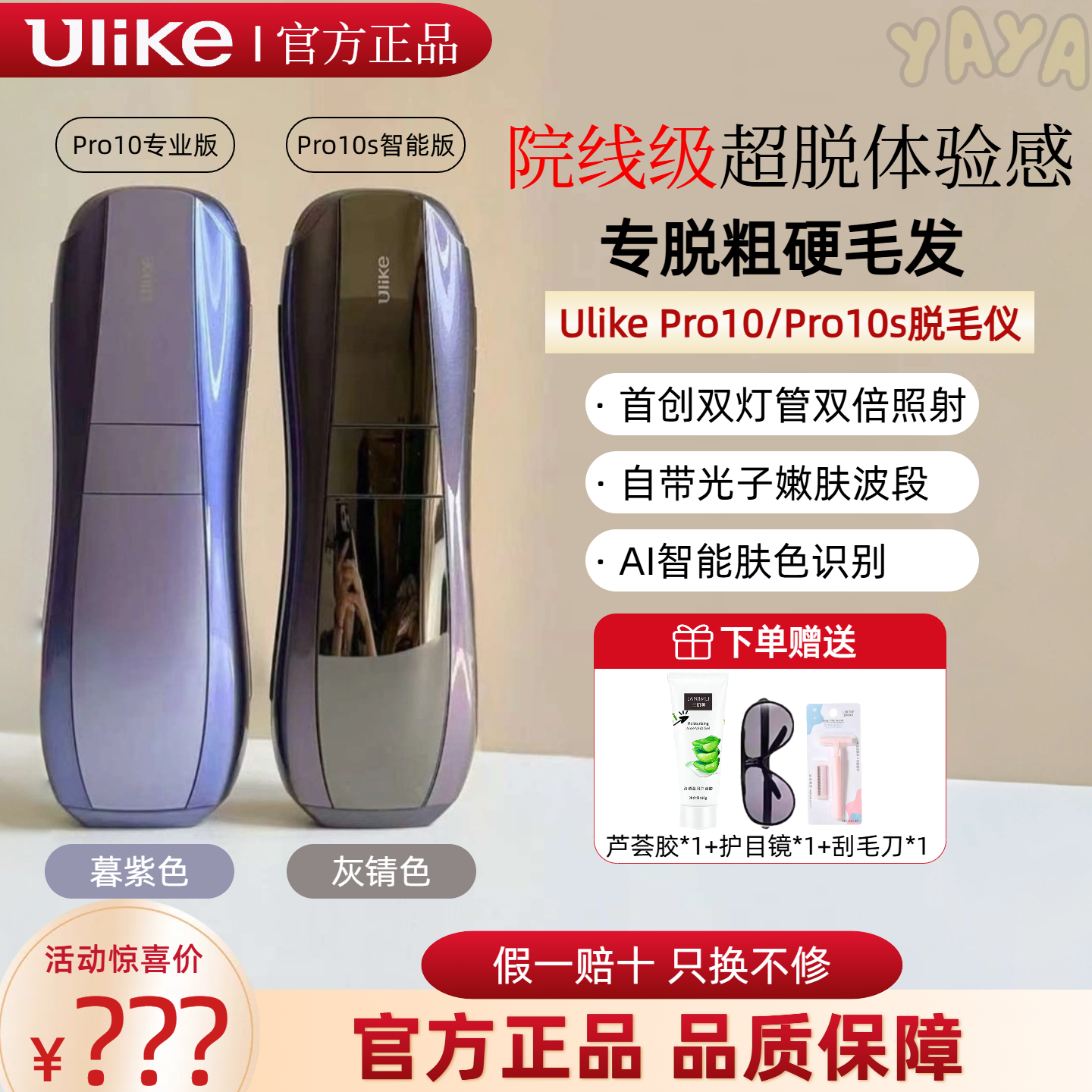 Ulike蓝宝石冰点脱毛仪Pro10/10s