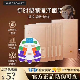 【限时特价】AMIRO觅光御时塑颜提拉面膜搭配超声炮超声蛋