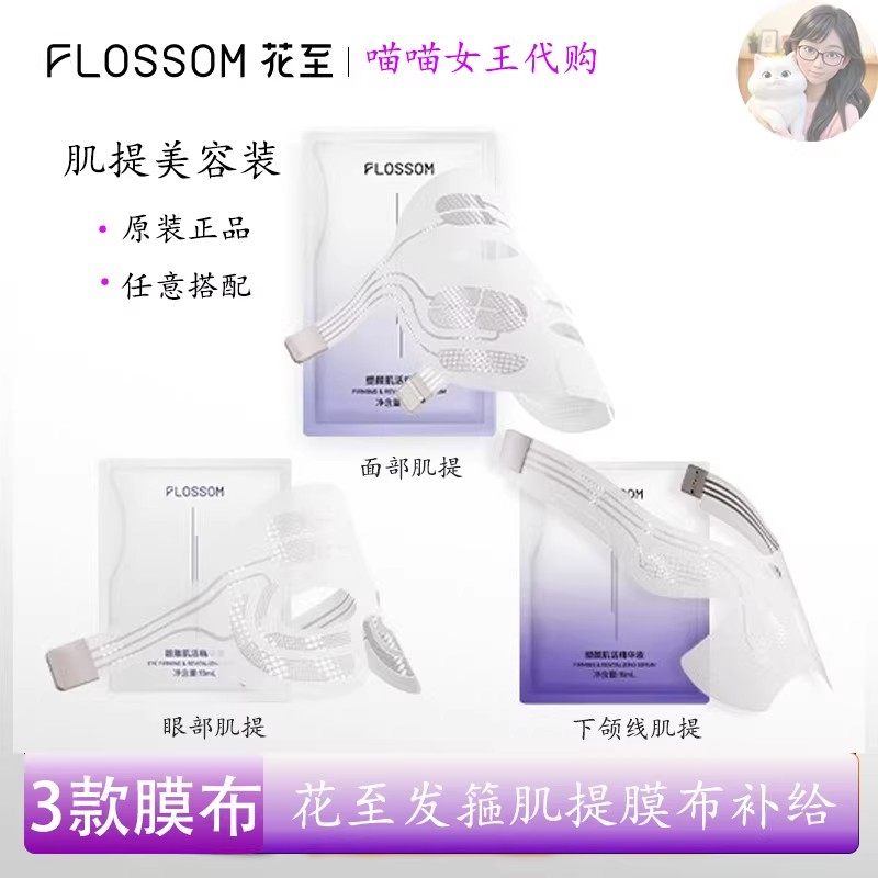 花至下颌线面眼部肌补给膜布修复乳塑颜肌活莹亮精华眼雕膜美容仪,美容美体仪器,电子美容仪（非器械）,淘宝优惠券,粉丝福利购,淘宝优惠卷