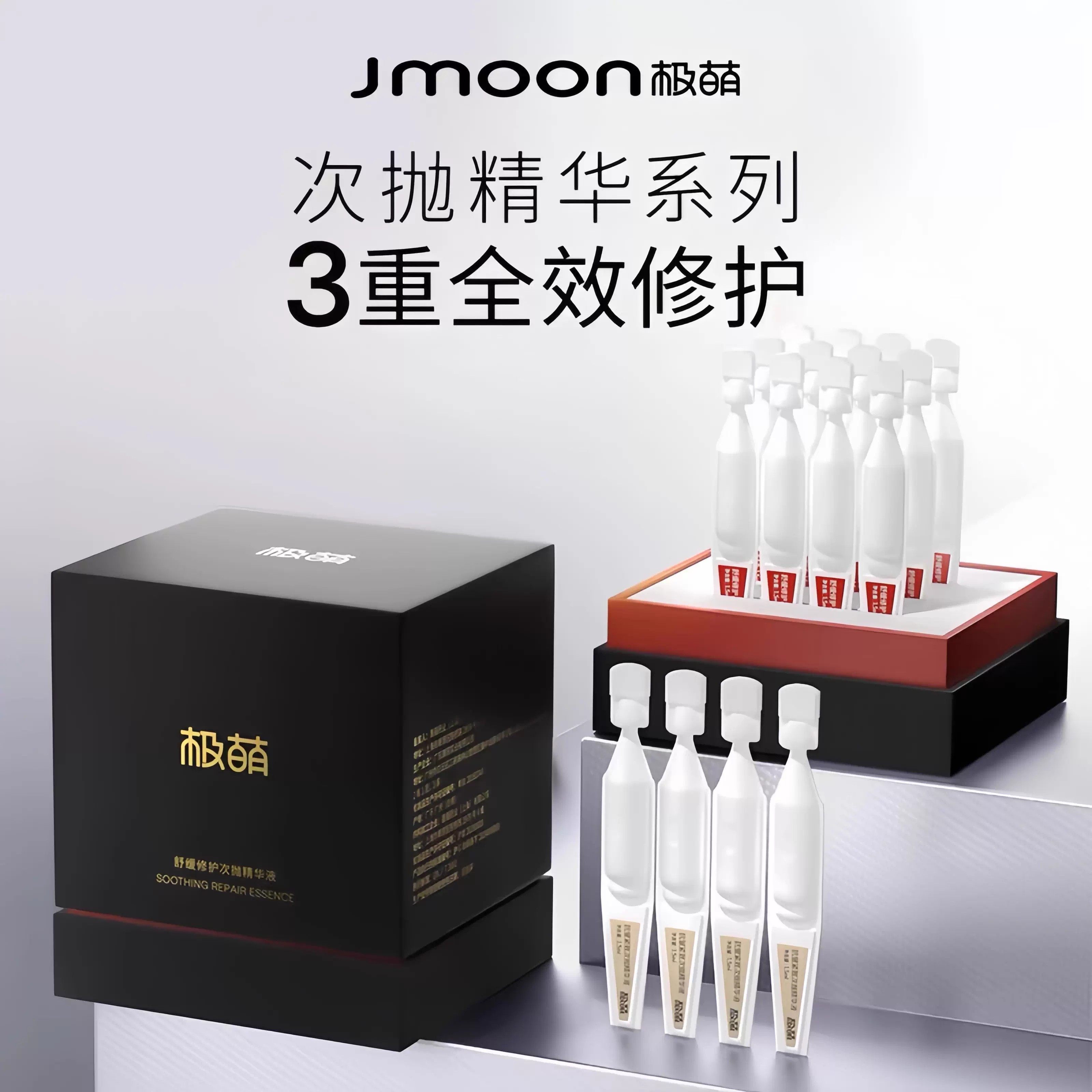 Jmoon/极萌次抛精华液舒缓修护保湿焕颜抗皱紧致大熨斗极速版导入,美容美体仪器,电子美容仪（非器械）,淘宝优惠券,粉丝福利购,淘宝优惠卷