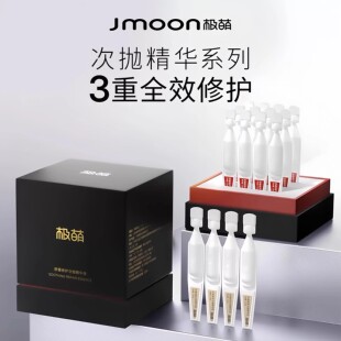 Jmoon/极萌次抛精华液舒缓修护保湿焕颜抗皱紧致大熨斗极速版导入