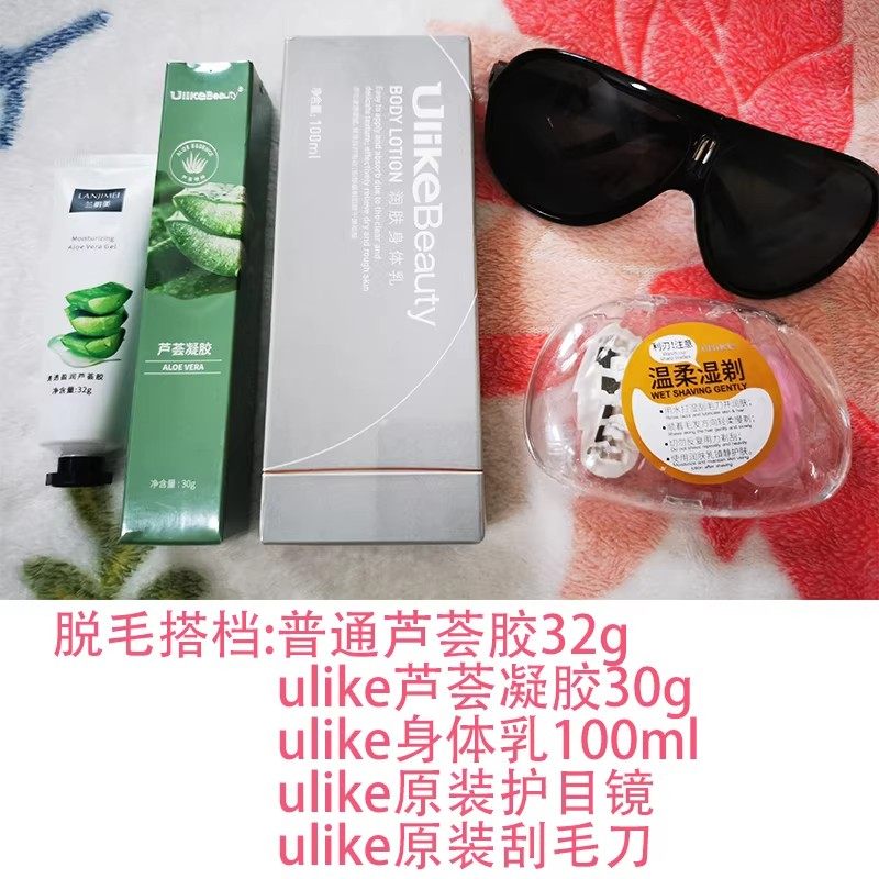 【脱毛搭档】ulike脱毛仪护目镜墨镜芦荟胶刮毛刀身体乳专用原装,居家日用,护目镜,淘宝优惠券,粉丝福利购,淘宝优惠卷