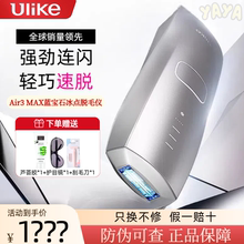 Ulike蓝宝石冰点脱毛仪Air3max家用私处腋下无痛专用学生女