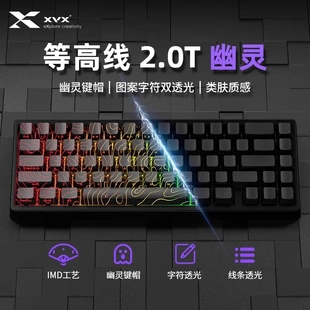 《等高线2.0T幽灵》豪华版隐形键帽IMD臻选图案字符侧刻透光个性