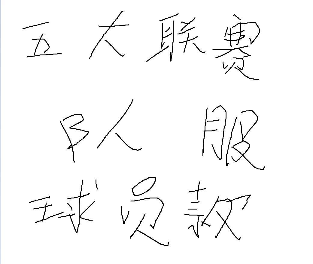 球员版足球服