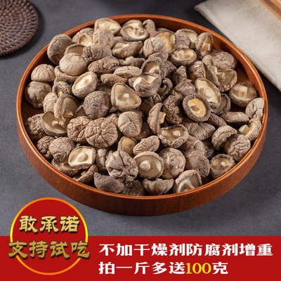 庆元金钱菇高山小香菇蘑菇食用60g-500g新鲜散装烘干货小冬菇头茬