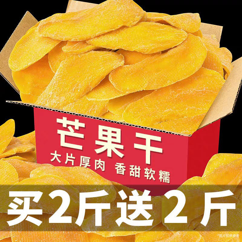 厚切大片5A泰国风味酸甜芒果干500g新鲜果干果脯蜜饯零食特产