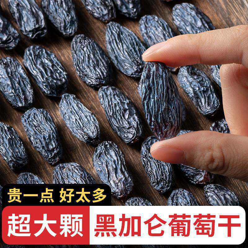新疆黑加仑葡萄干500g吐鲁番特产无籽黑葡萄干无添加非免洗提子干