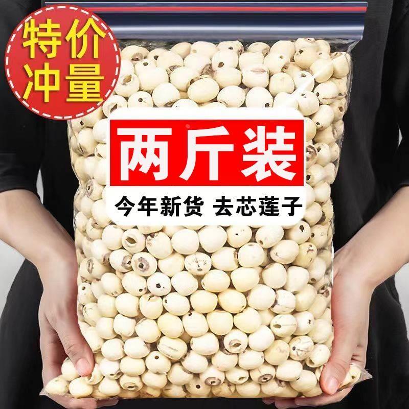 特级湘潭莲子新鲜干货官方旗舰店2斤百合白莲子去芯中药材
