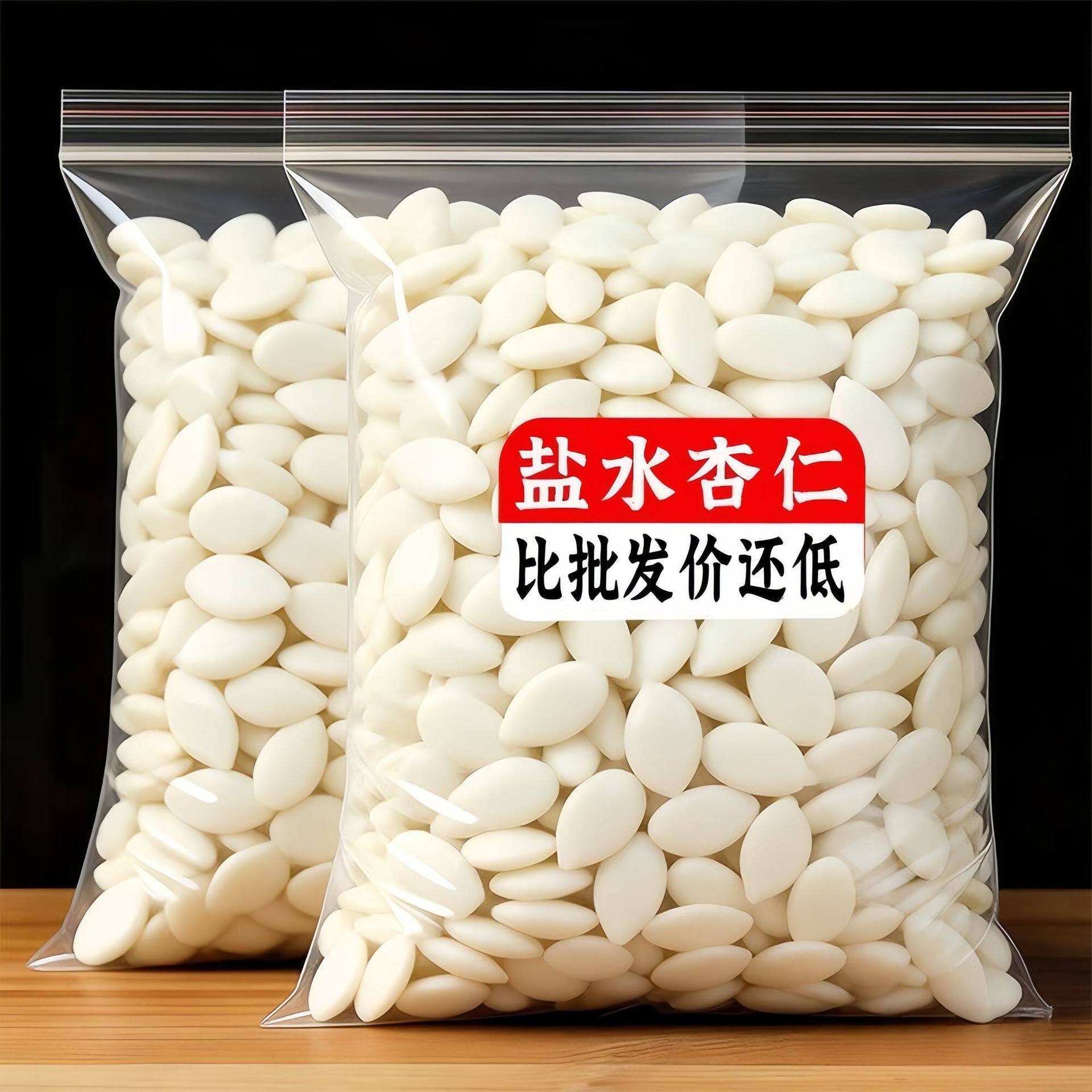 价格跌破天】盐水杏仁去皮250g盐焗袋装新鲜苦杏仁熬粥鲜湿凉拌菜