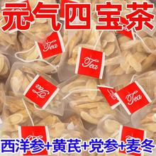 元气四宝茶正品中药材泡水喝西洋参黄芪党参麦冬非北京同仁堂袋装
