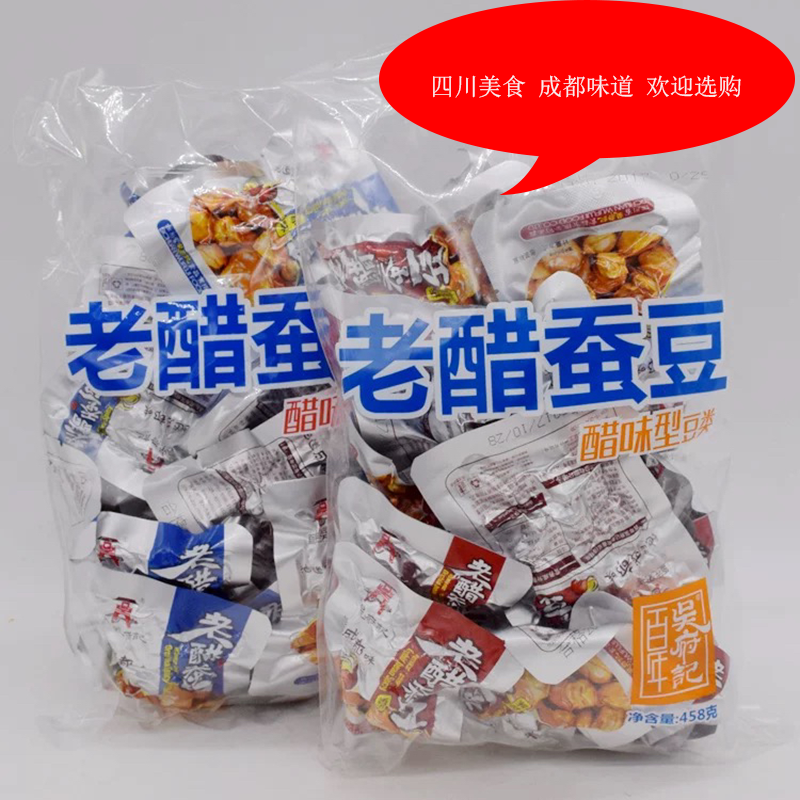 百年吴老醋蚕豆458g原味香辣怪味胡豆成都零食酸甜兰花豆小吃府记