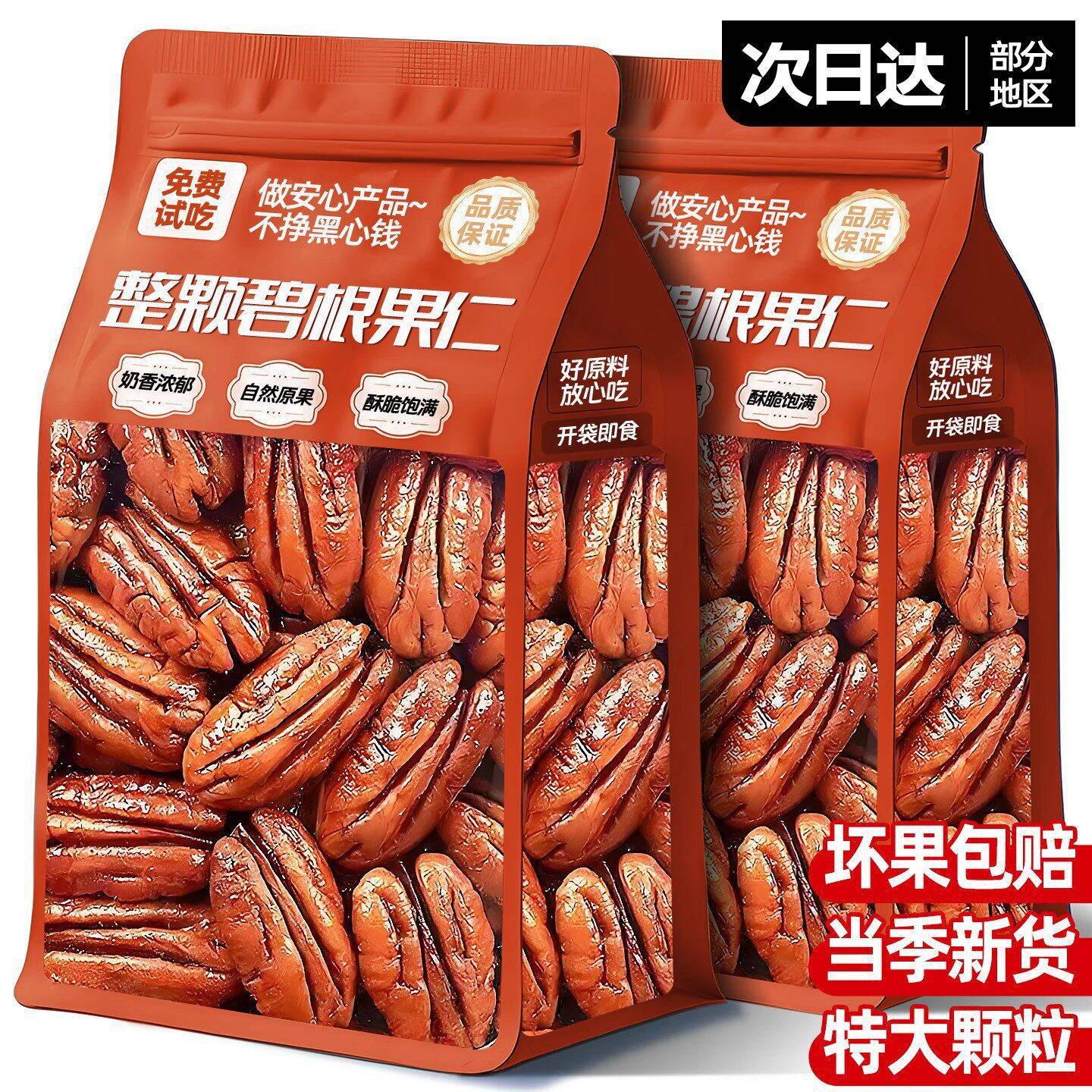 碧根果仁奶油味500g年货坚果孕妇零食核桃仁肉散装干果罐整箱5斤