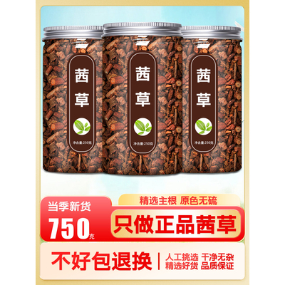 茜草中药材正品野生西草血见愁根红根草一斤生地三斤官方旗舰店膏
