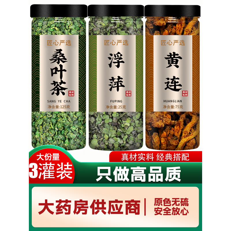 桑叶浮萍黄连中野生和干茶泡水喝菊花