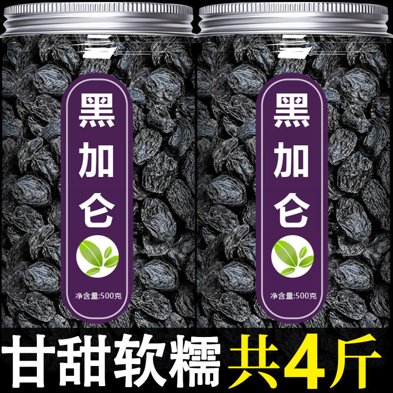 新疆黑加仑葡萄干500g罐装吐鲁番特产免洗即食零食备孕妇儿童小吃