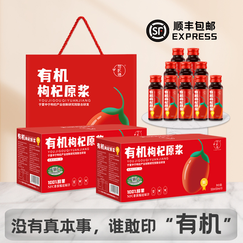 宁夏头茬鲜枸杞原浆官方正品旗舰店中宁正宗红构纪子汁液瓶装鲜榨