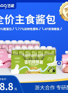 【浙大认证】造藏全价主食餐包美毛补水护肠胃全阶段湿粮80g*6包
