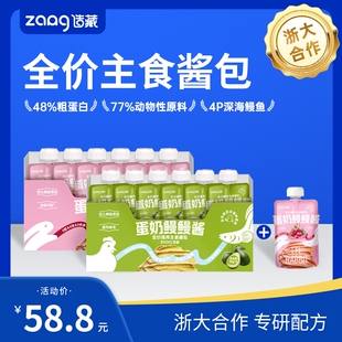 6包 造藏全价主食餐包美毛补水护肠胃全阶段湿粮80g 浙大认证