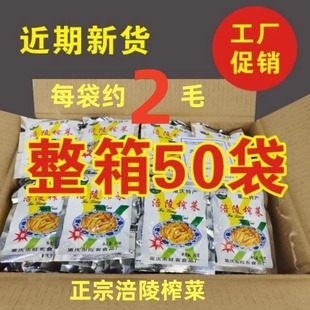开胃原味新鲜商用培林去皮特产 正宗涪陵榨菜旗舰店批发整箱小包装