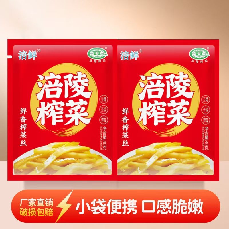 正宗涪陵榨菜官方整箱新鲜脆纯原味小包装重庆特产商用批发价培林,水产肉类/新鲜蔬果/熟食,腌制/榨菜/泡菜,淘宝优惠券,粉丝福利购,淘宝优惠卷