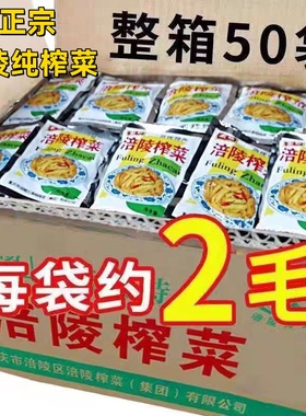 正宗涪陵榨菜旗舰店批发整箱50袋家商用原味重庆特产去皮新鲜培林