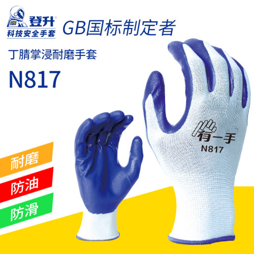 N817劳保手套登升丁腈