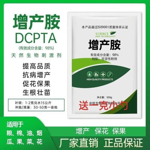 增产胺98%原粉生根保花保果膨果增甜增香增产增收改善品质全水溶