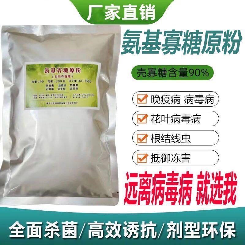 氨基寡糖素原抗线虫抗病