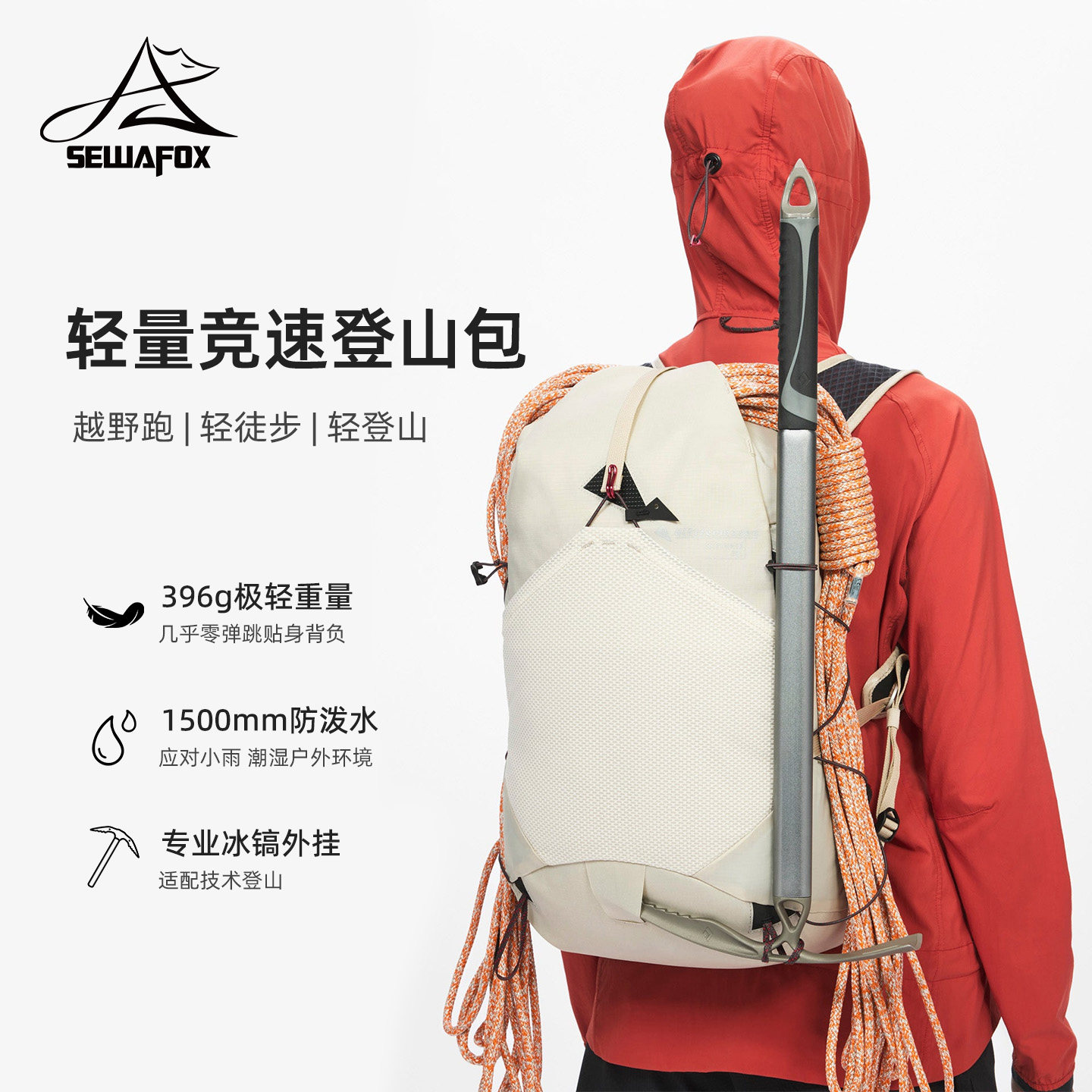 SEWAFOX20L轻量防水登山徒步包