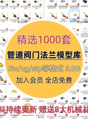 管道阀门法兰3D模型库球阀水管开关手动阀门SolidWorks三维标准件