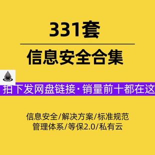 信息安全解决方案网络安全等保2.0安全管理体系建设方案实施方案