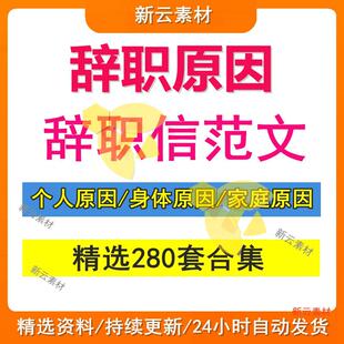 辞职信模板范文企业公司职工员工个人原因辞职报告word成品范本